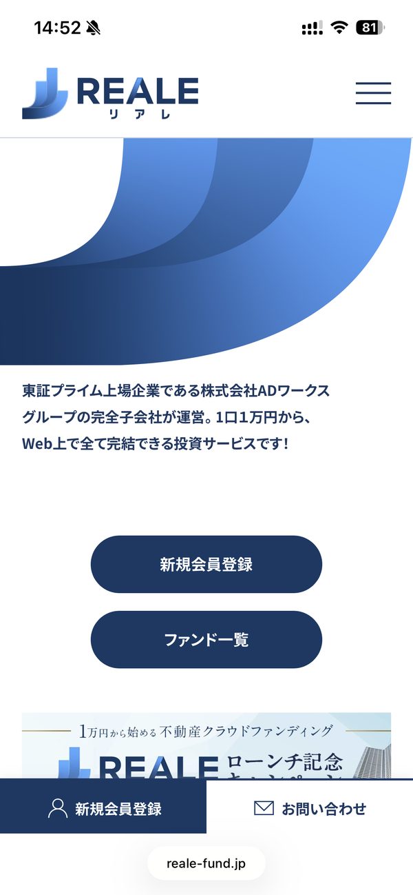 REALE（リアレ）のトップページと新規会員登録ボタン