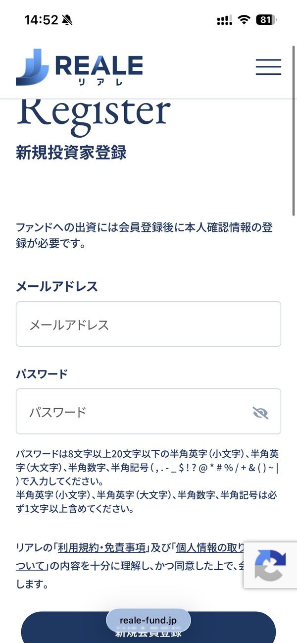 REALEの新規投資家登録画面