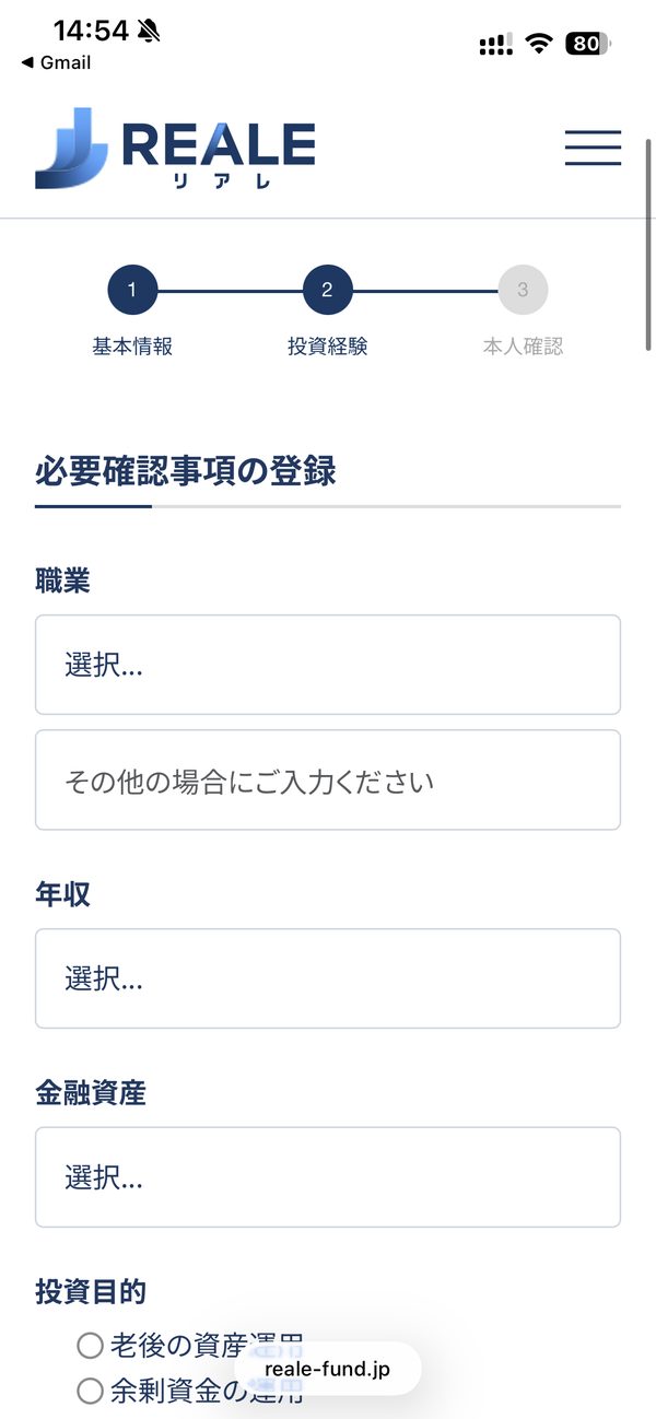 REALEの必要確認事項の登録画面