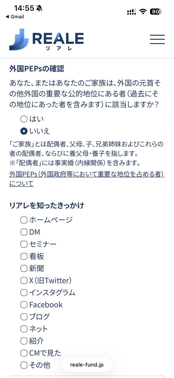 REALEの外国PEPs確認画面
