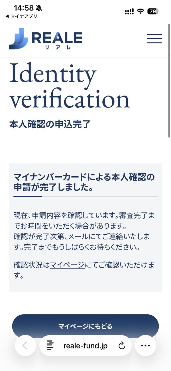 REALEの本人確認申込完了画面