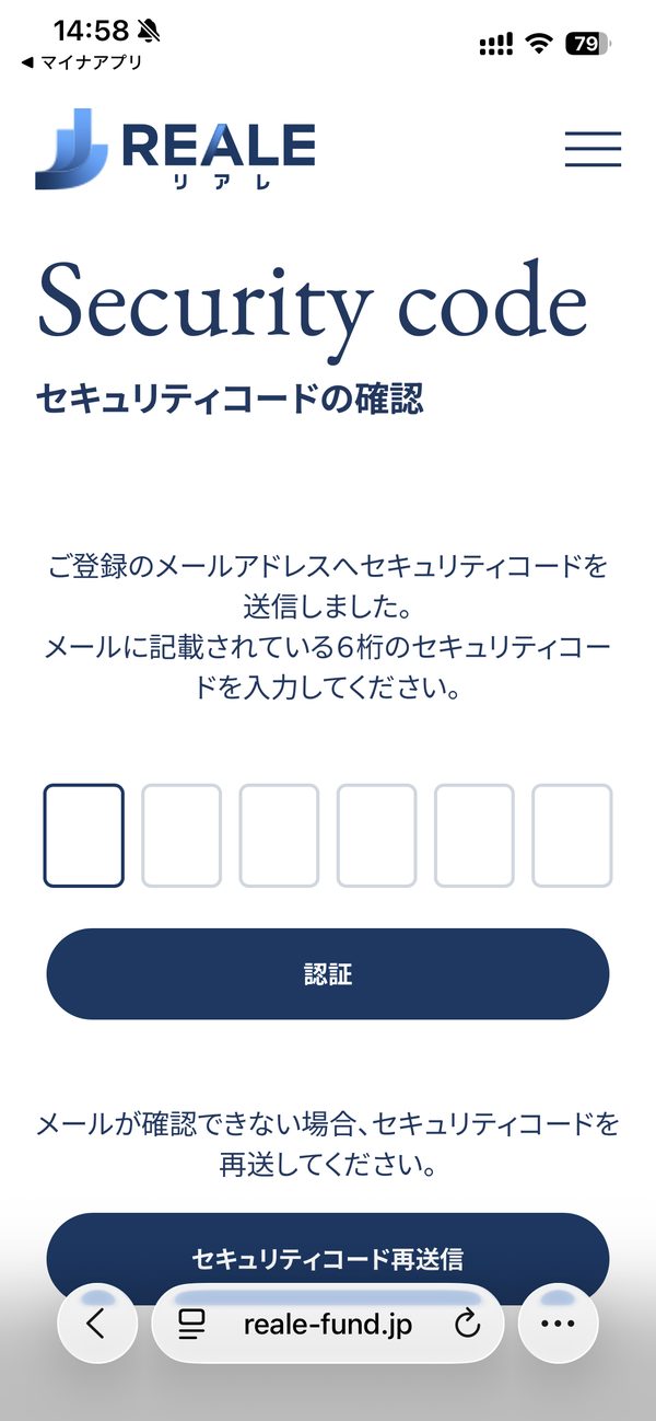 REALEのセキュリティコード確認画面